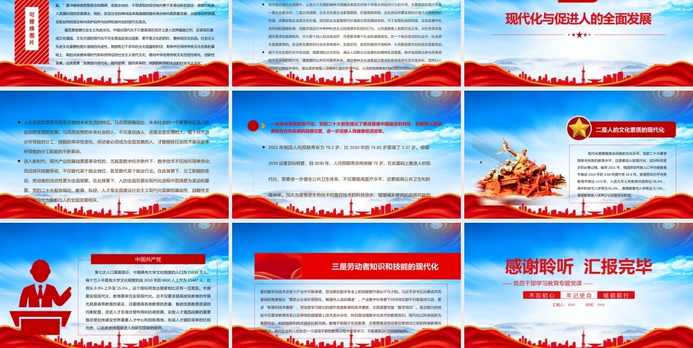 促进人的现代化是中国式现代化的重要方面PPT现代化与促进人的全面发展PPT课件（带内容）.pptx
