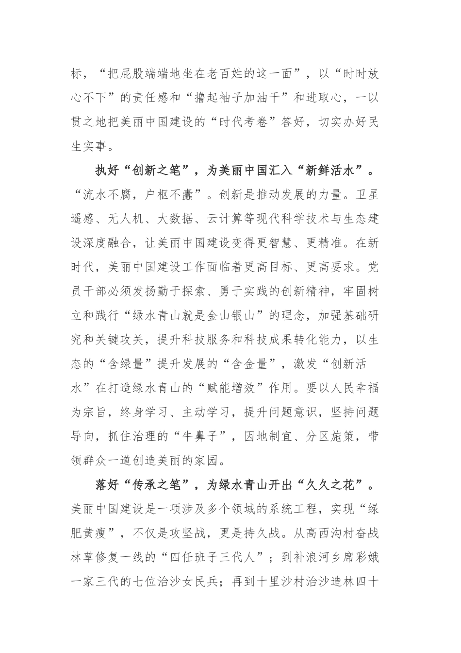 《关于加强新时代水土保持工作的意见》学习心得体会.docx_第2页