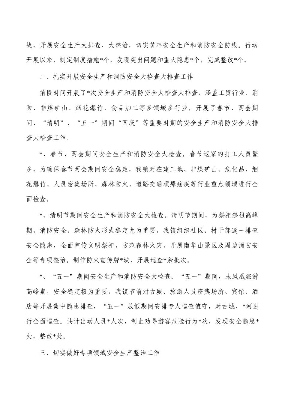 镇2023年安全生产消防工作总结.docx_第2页