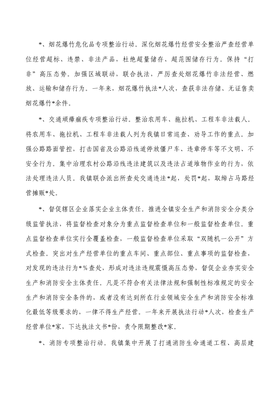 镇2023年安全生产消防工作总结.docx_第3页