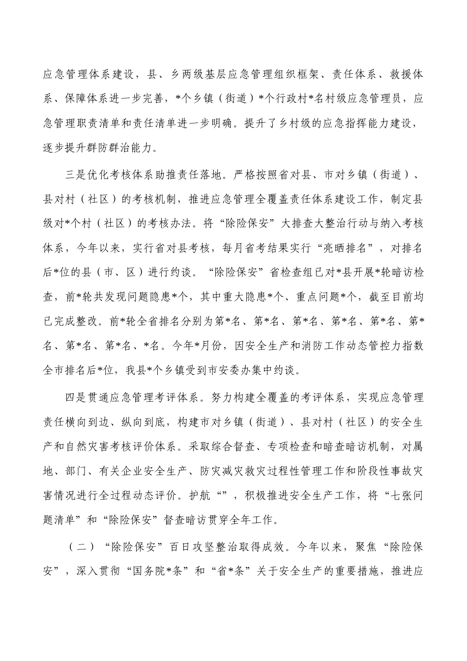 2023年安全生产应急管理工作总结.docx_第2页