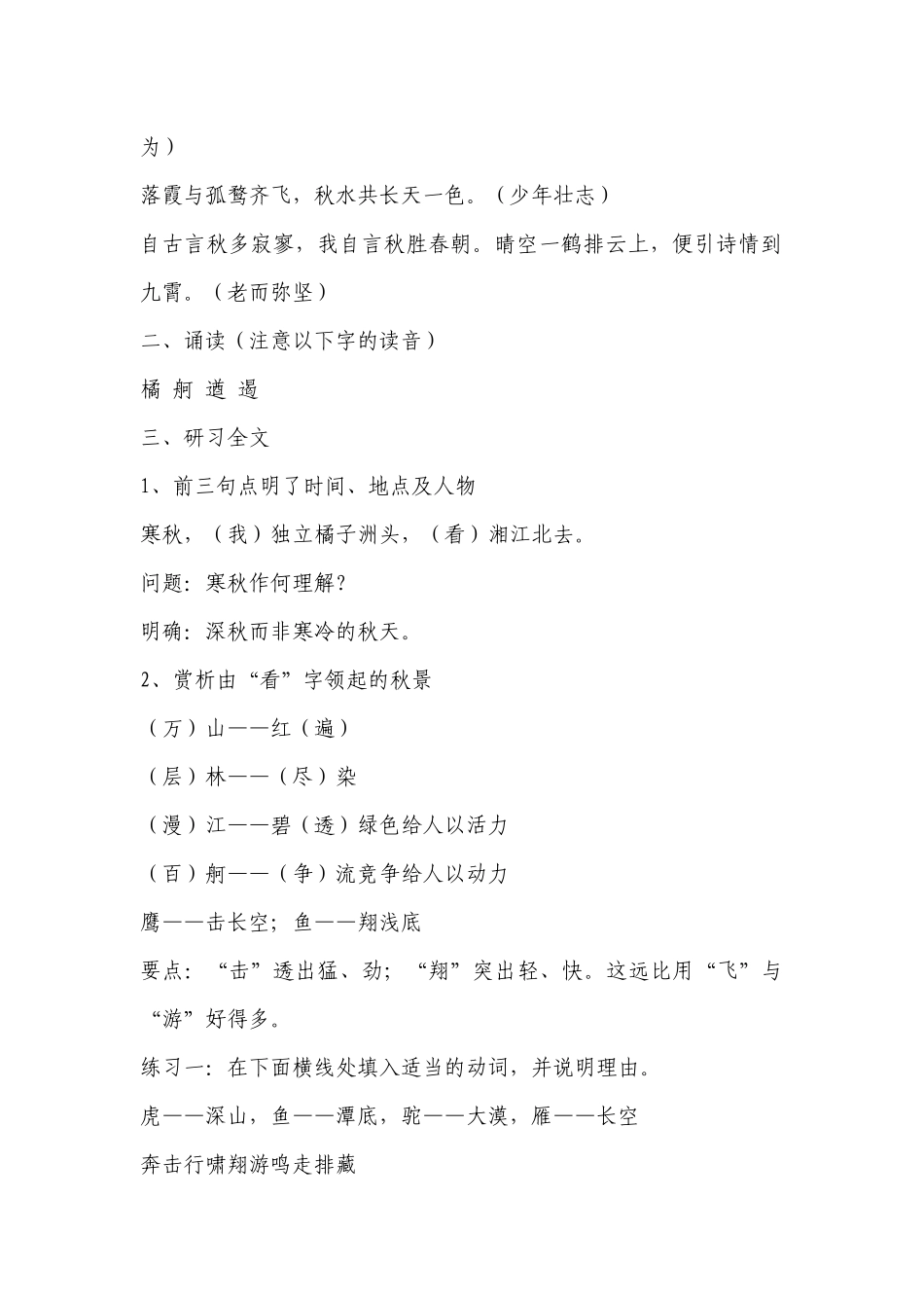 沁园春长沙、相信未来、让我们一起奔腾吧、祖国啊我亲爱的祖国、十八岁和其他、我的四季、青年在选择职业时的考虑、我的五样、劝学、师说 公开课获奖创新教案设计教学设计 .docx_第2页