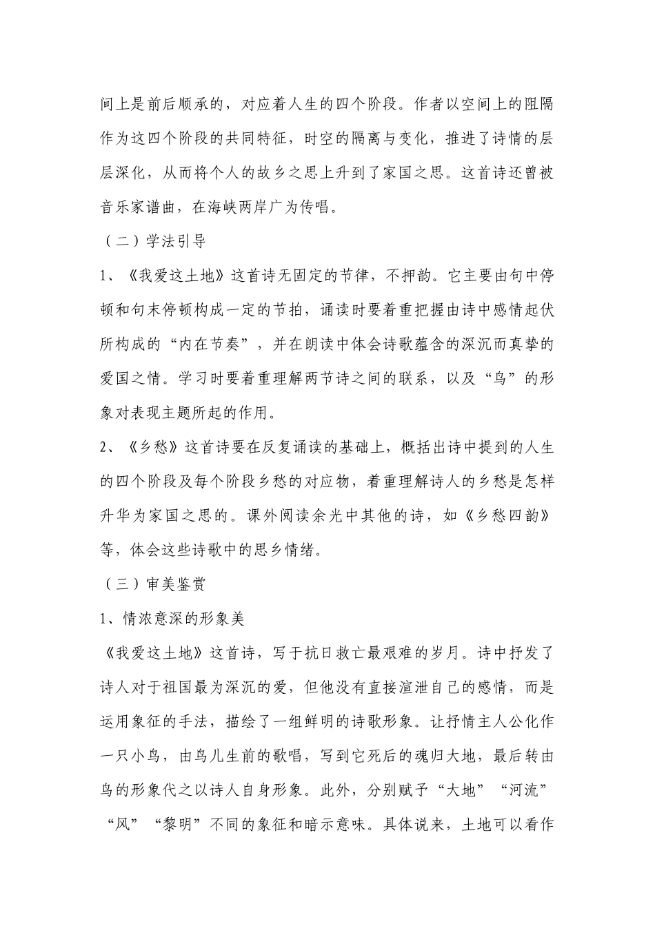 我爱这土地、我用残损的手掌、祖国啊我亲爱的祖国、黑人谈河流、孔乙己 公开课获奖创新教案设计教学设计 .docx_第2页