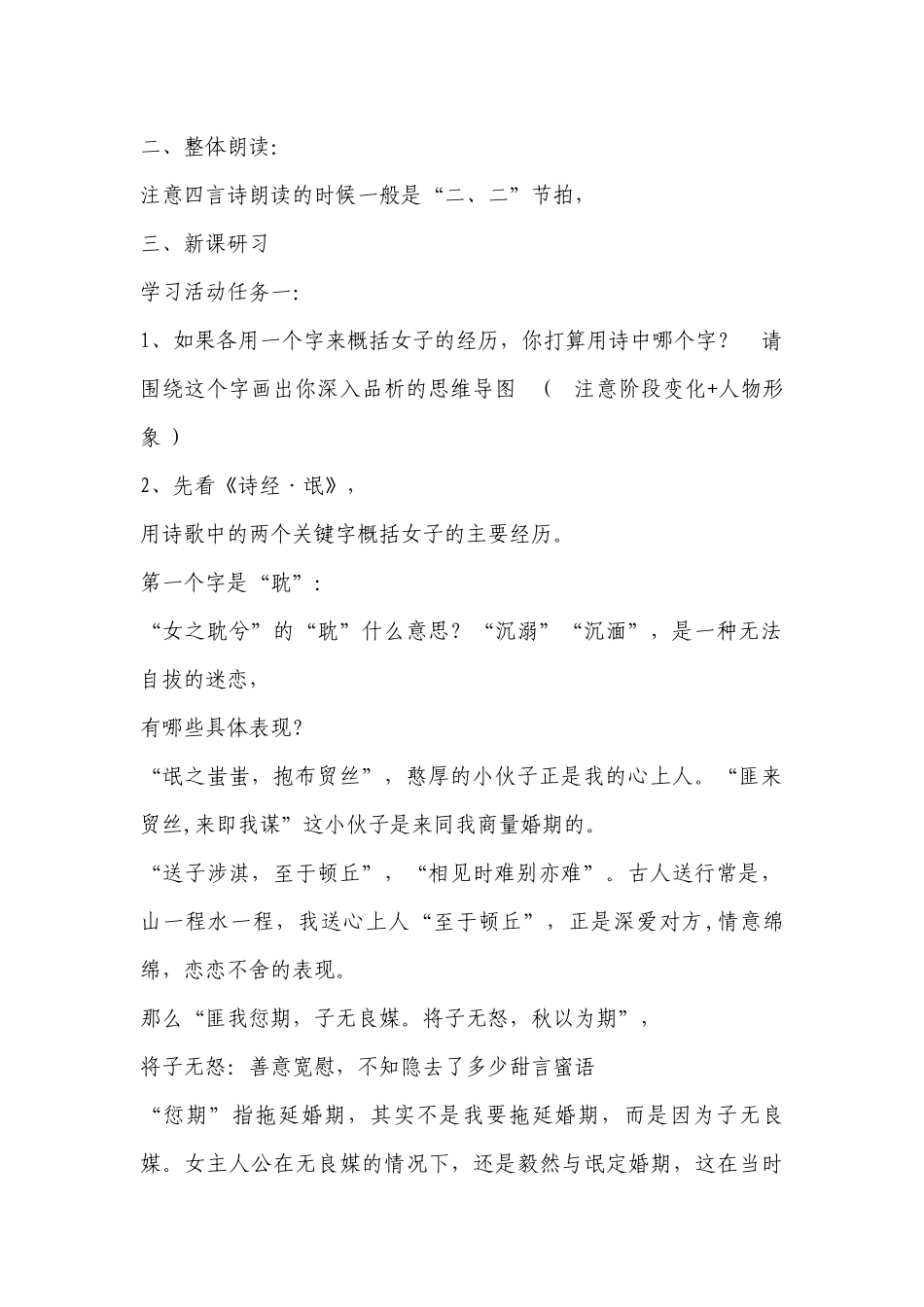统编版选择性必修下册第一单元《氓》优质课教学设计 .docx_第2页