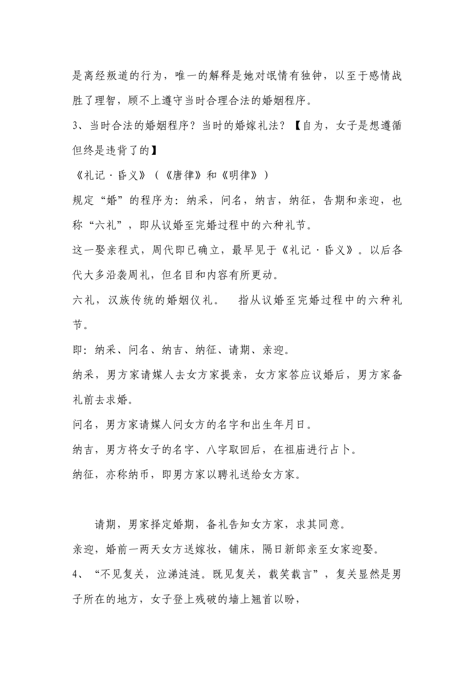 统编版选择性必修下册第一单元《氓》优质课教学设计 .docx_第3页