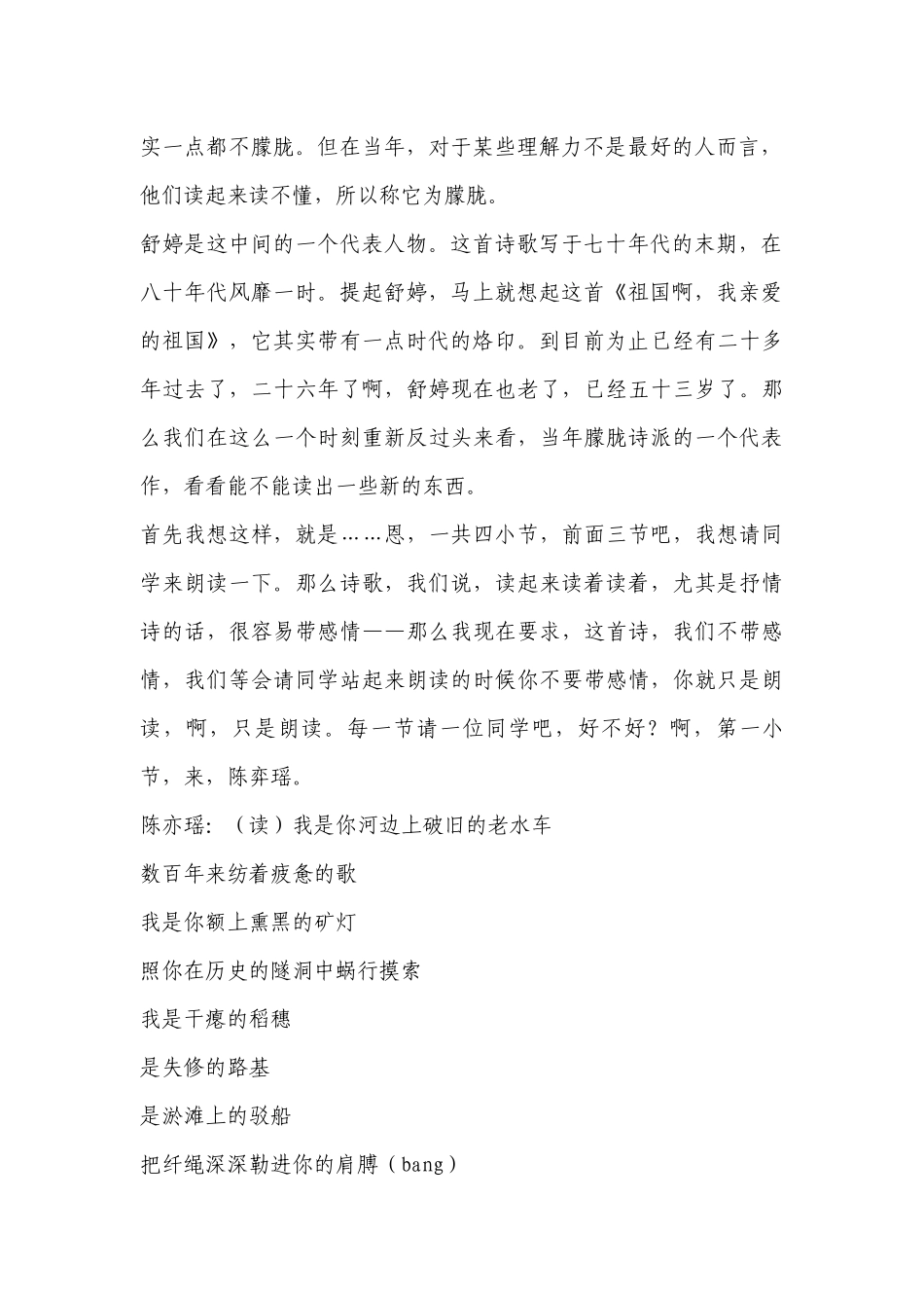 《祖国啊我亲爱的祖国》课堂实录及点评(人教版九年级下册) .docx_第2页
