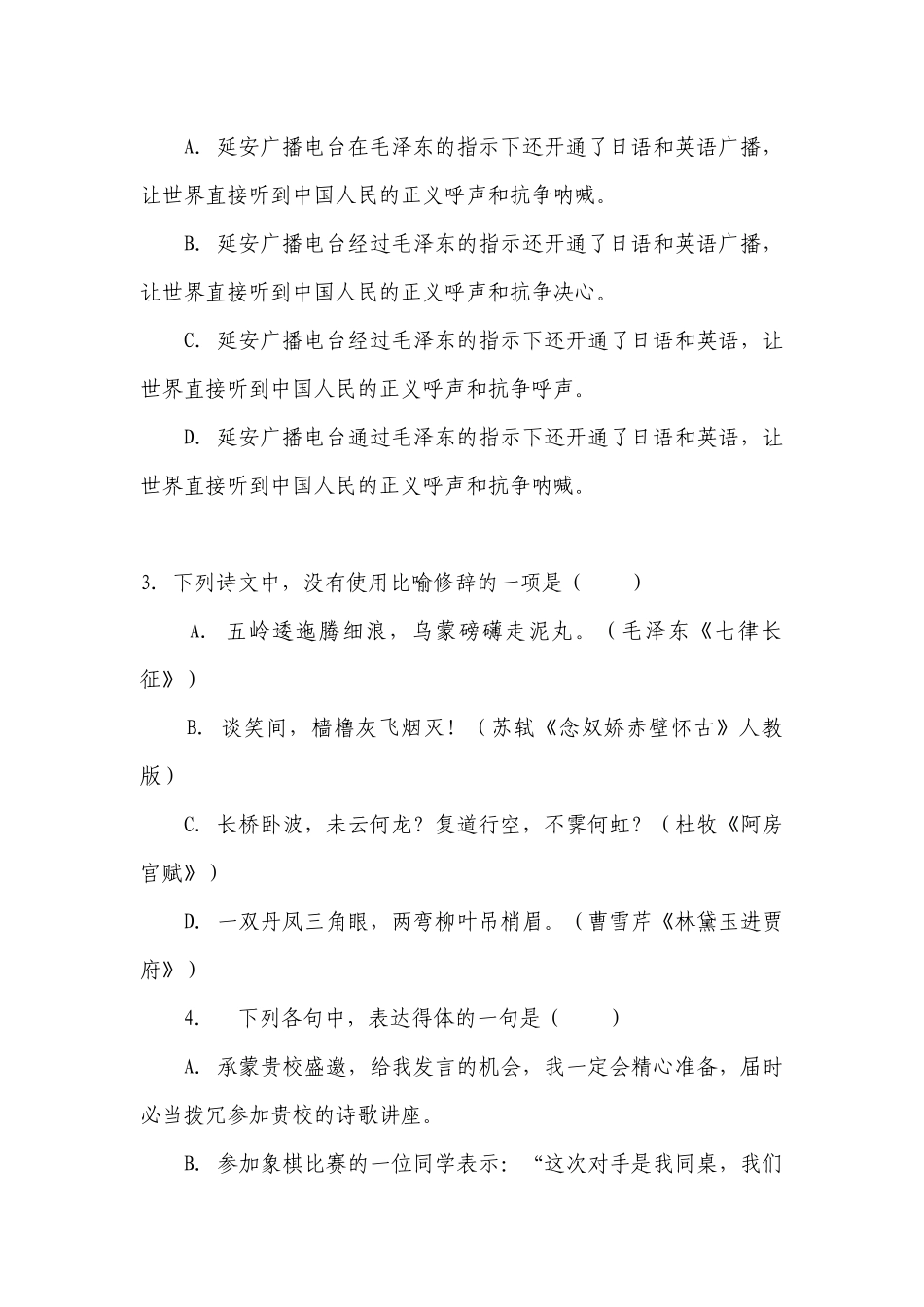 高二上学期《第一单元》单元测试语文试卷 -- 人教版高二.docx_第3页