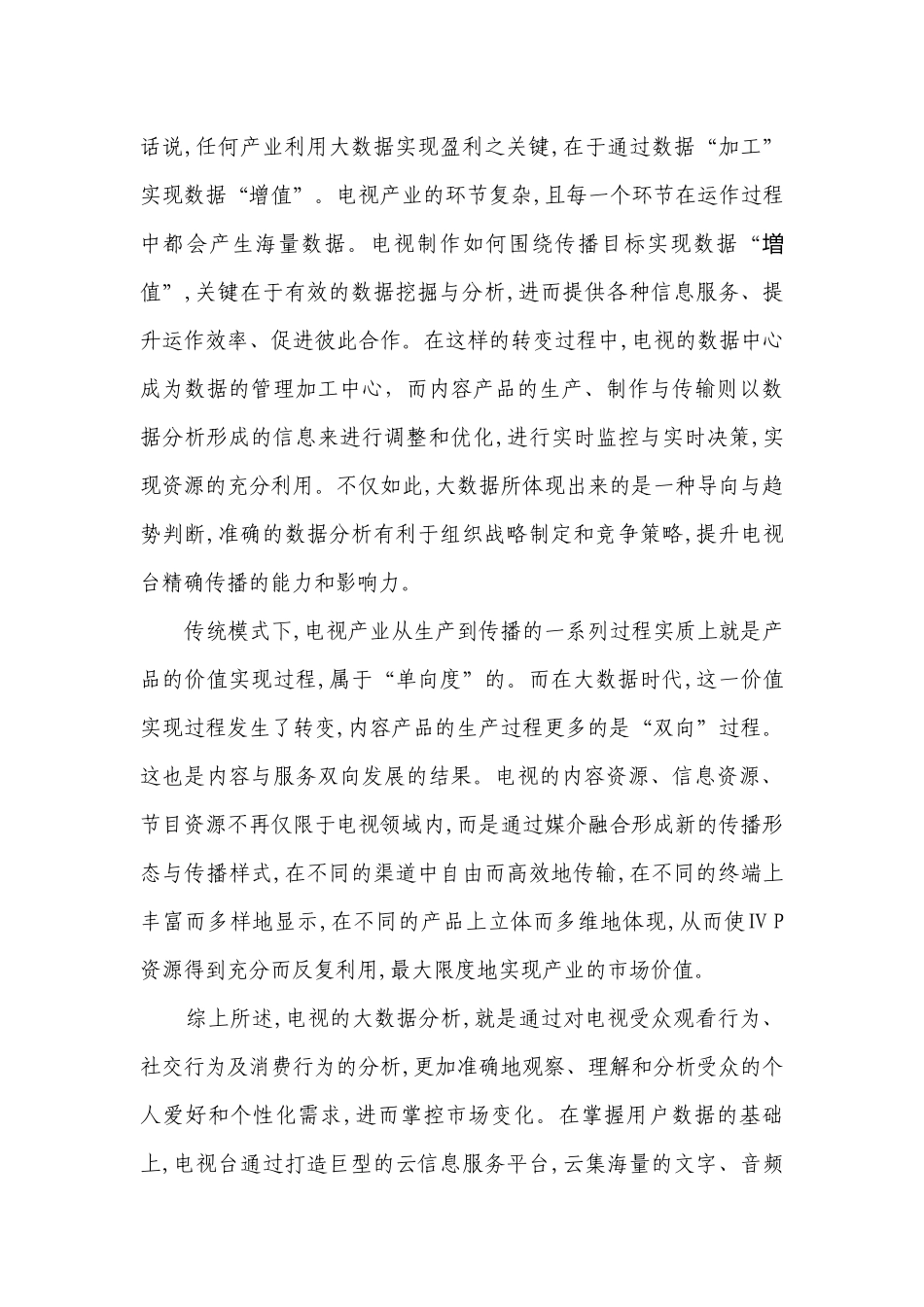 统编版高中语文选择性必修上册第一单元能力提升B卷 -- 统编版高二选择性必修上.docx_第2页