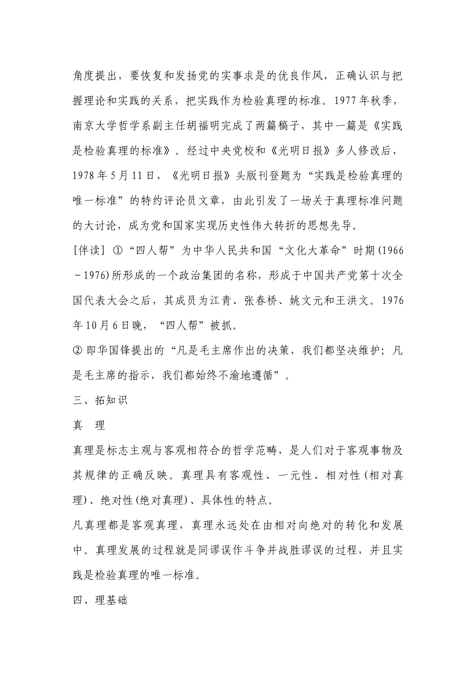 统编版选择性必修中册第一单元《实践是检验真理的唯一标准》优质课学案 .docx_第2页