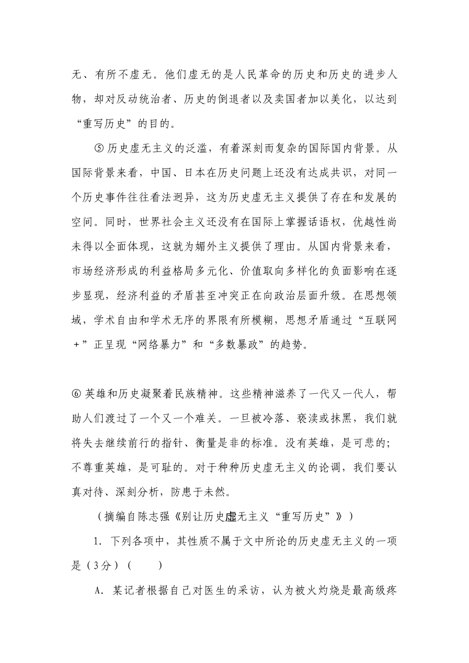 高中语文选择性必修上册第一单元达标检测（A卷） -- 统编版高二选择性必修上.docx_第3页