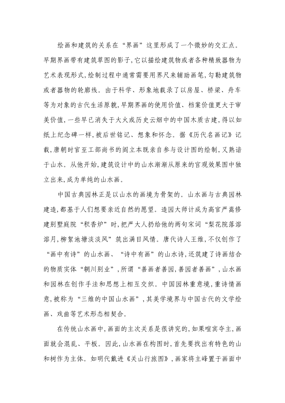 统编版高中语文选择性必修中册第一单元素养测评 -- 统编版高二选择性必修中.docx_第2页