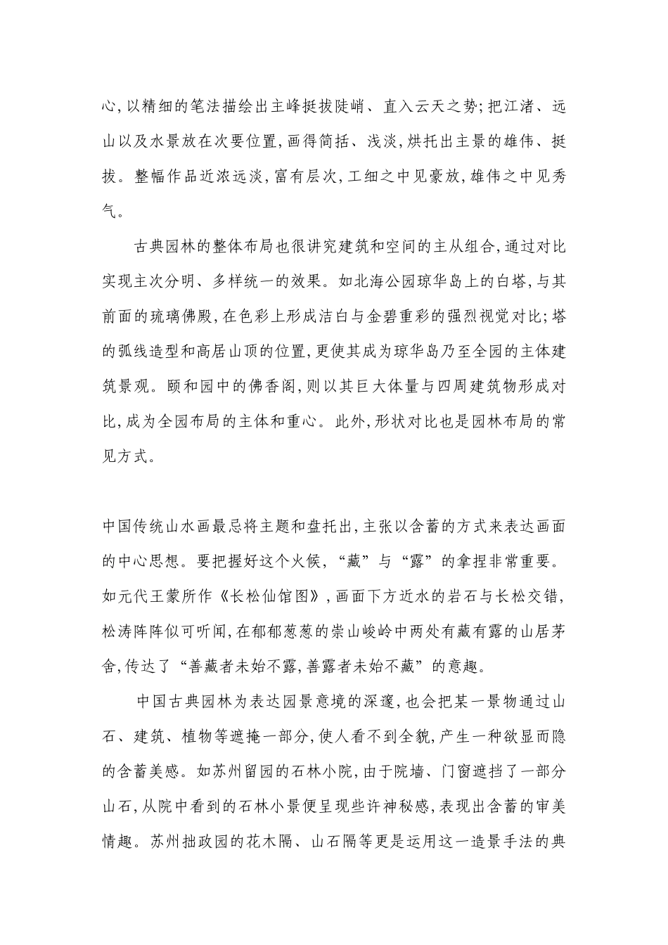 统编版高中语文选择性必修中册第一单元素养测评 -- 统编版高二选择性必修中.docx_第3页