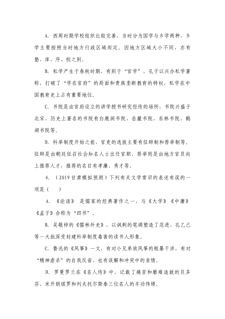 2023年高考语文高频考点专练：文学常识_1.docx_第2页