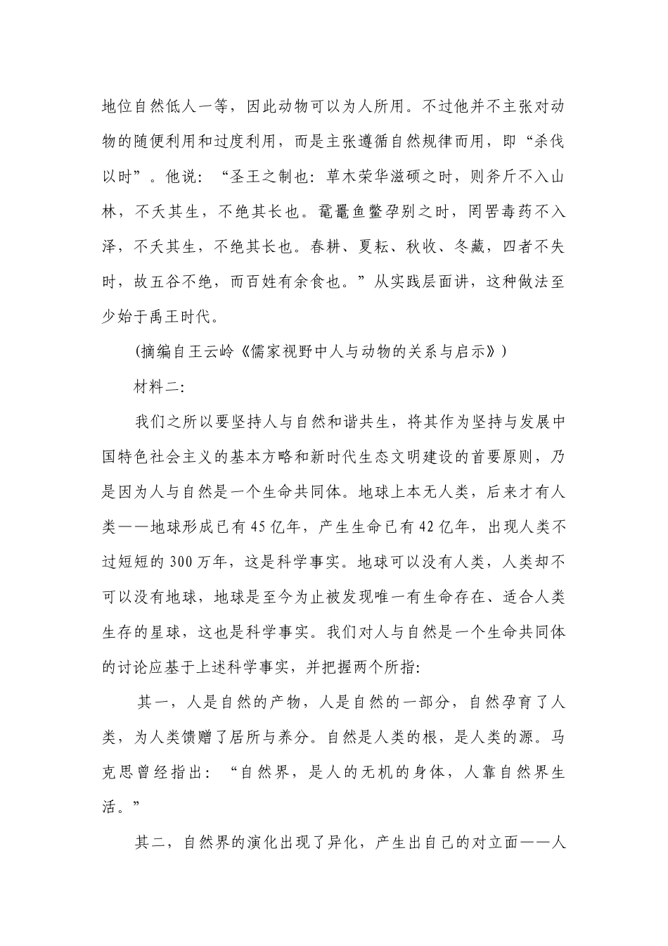 高一语文统编版必修下册第一单元模拟检测试卷 -- 统编版高一必修下.docx_第2页