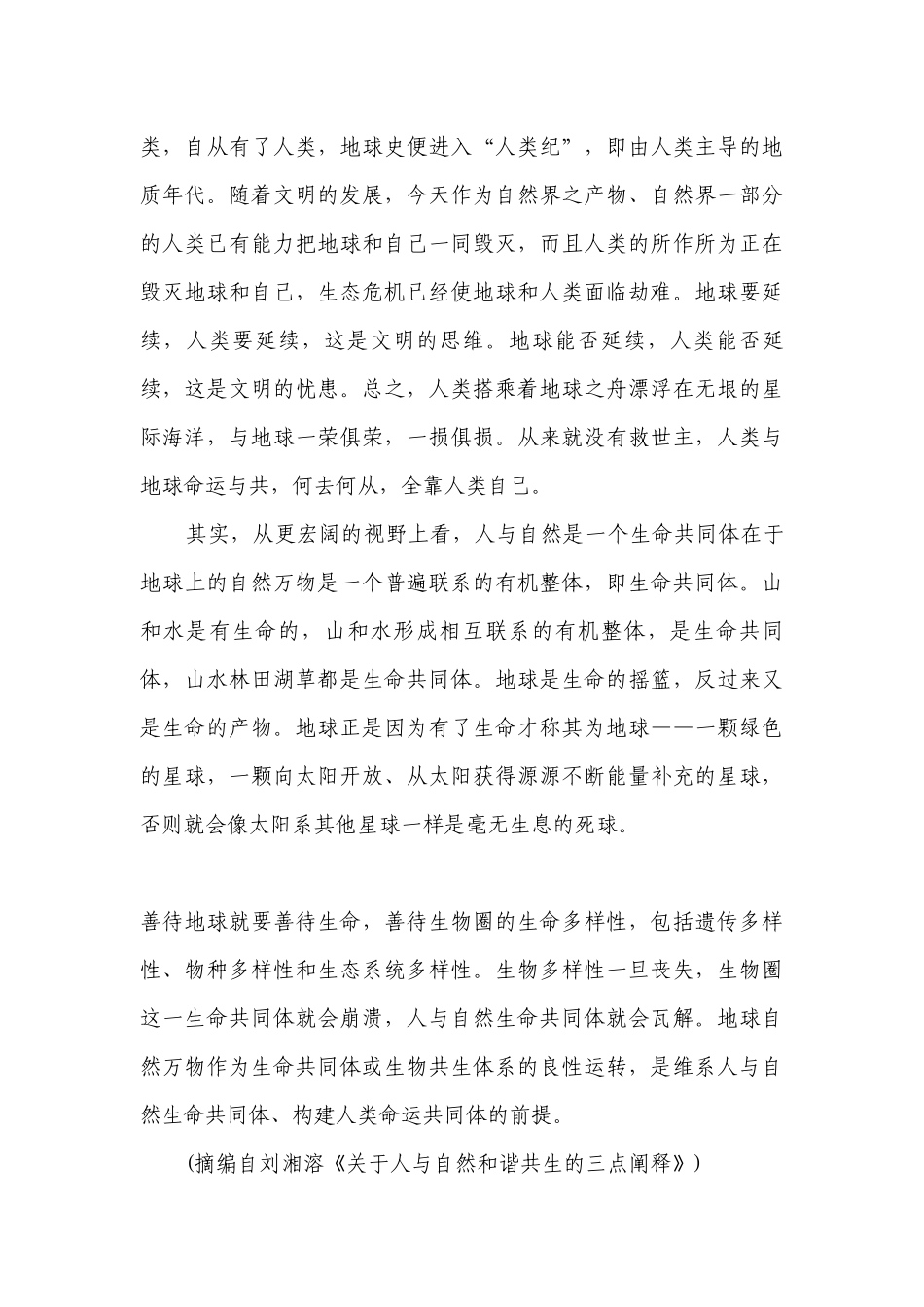 高一语文统编版必修下册第一单元模拟检测试卷 -- 统编版高一必修下.docx_第3页
