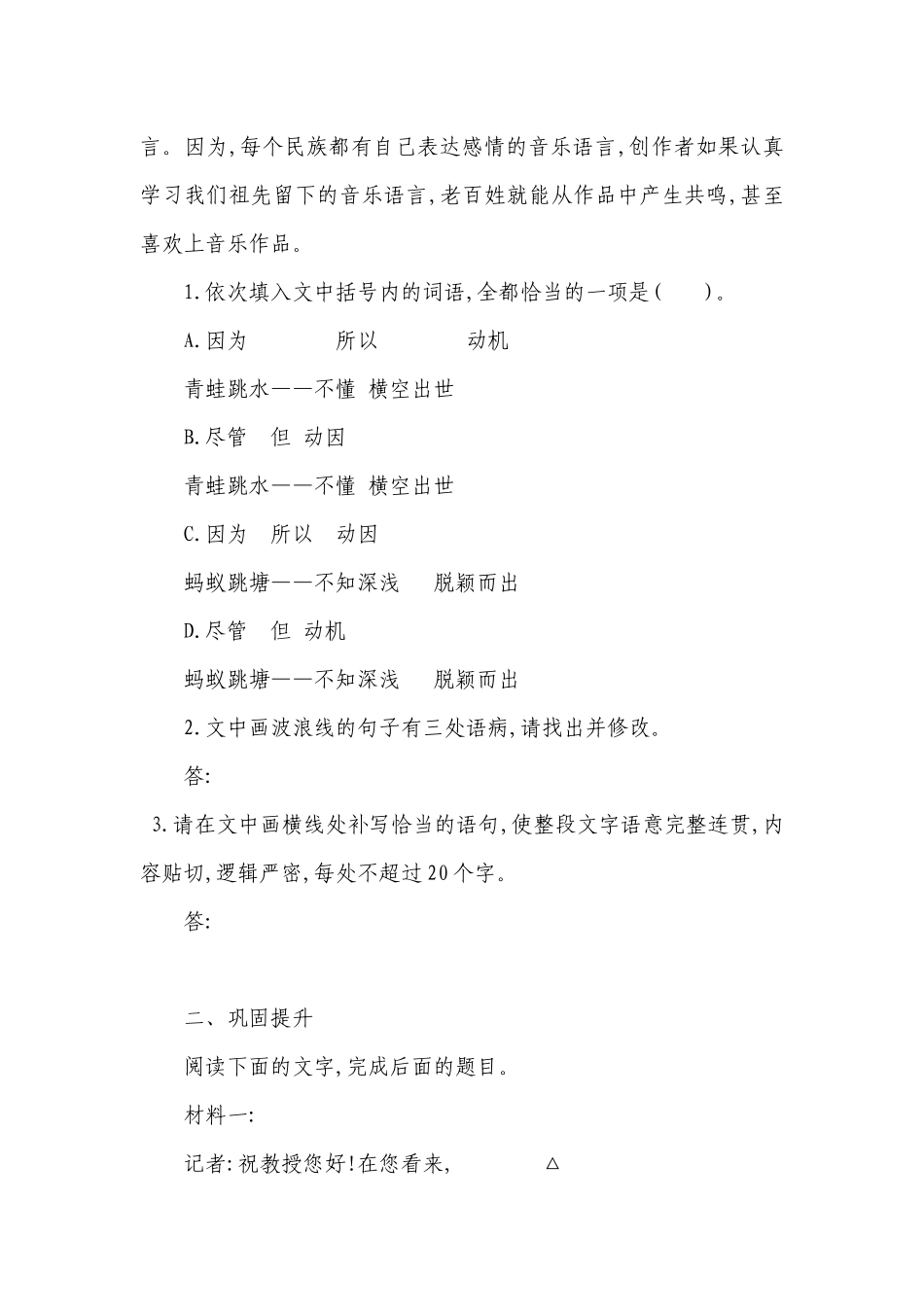 选择性必修中册第一单元《修辞立其诚》《怜悯是人的天性》同步练习 -- 统编版高二选择性必修中.docx_第2页