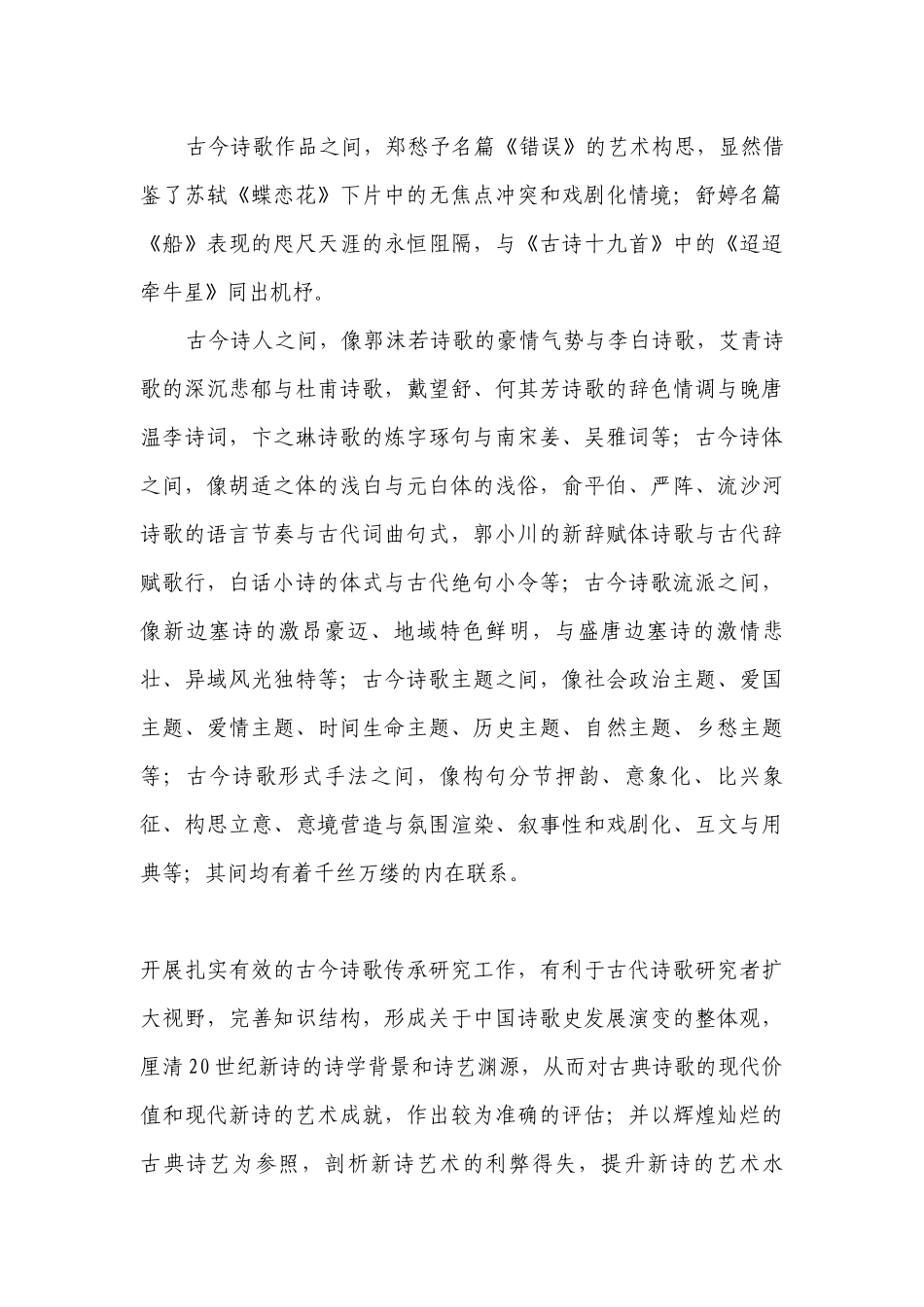 统编版高中语文必修上册第一单元检测卷 -- 统编版高一必修上.docx_第3页
