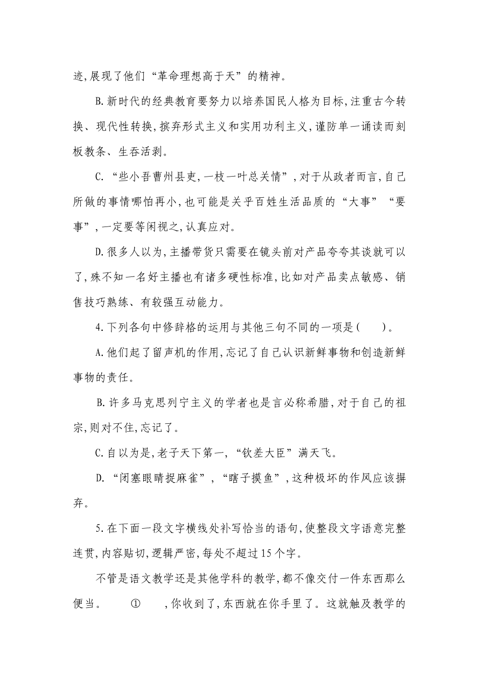 统编版选择性中册第一单元《改造我们的学习》课时训练 -- 统编版高二选择性必修中.docx_第2页