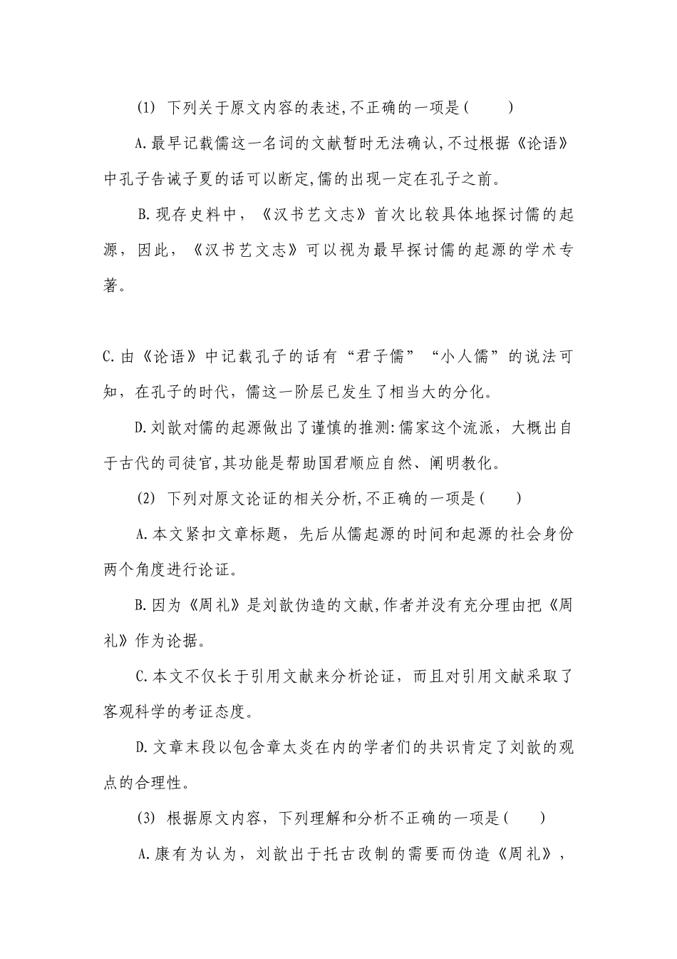 “西南汇”2023届高三上学期开学考试语文试题 -- 统编版高三总复习.docx_第3页