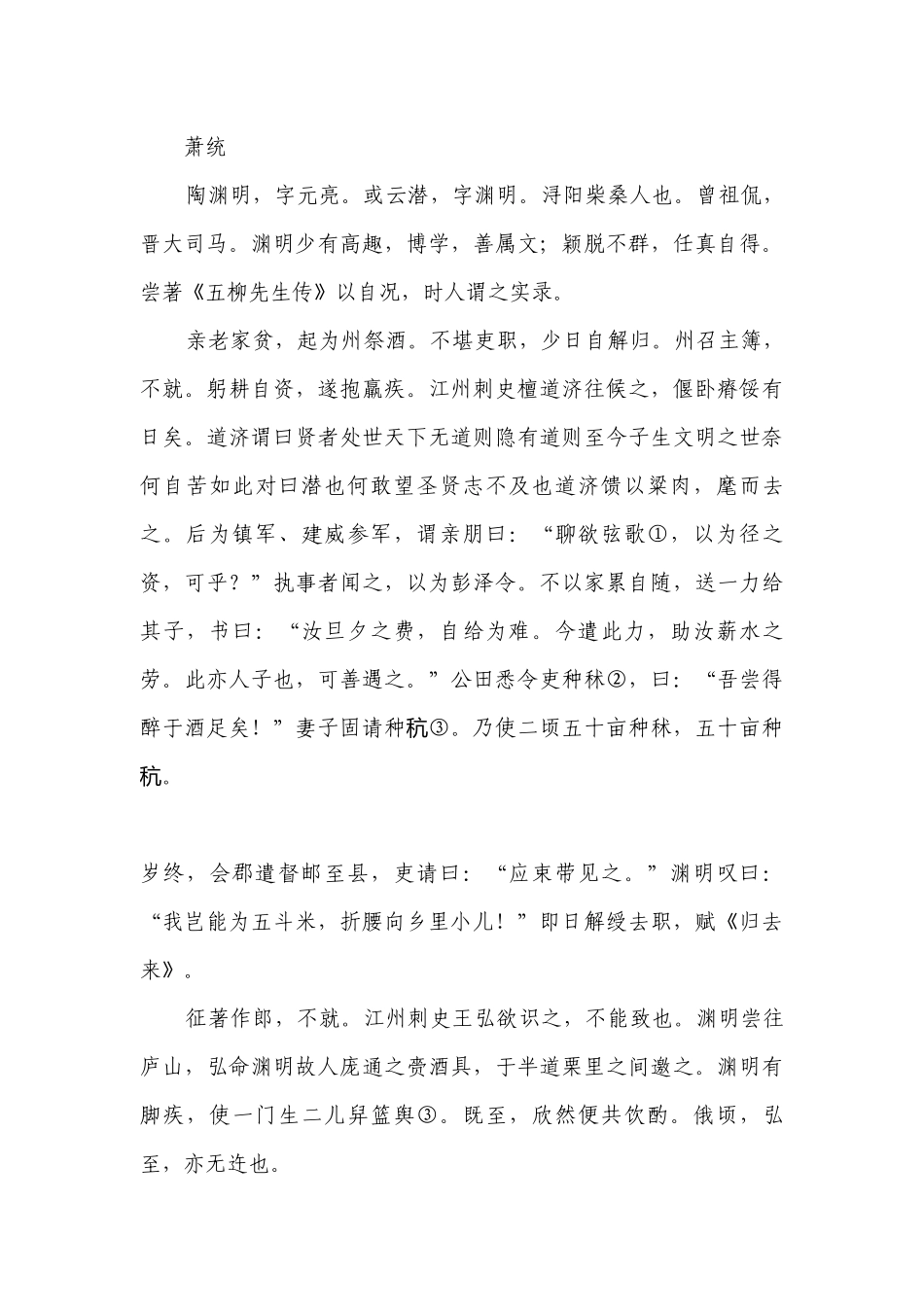 《归去来兮辞并序》优秀练习 -- 统编版高二选择性必修下.docx_第3页