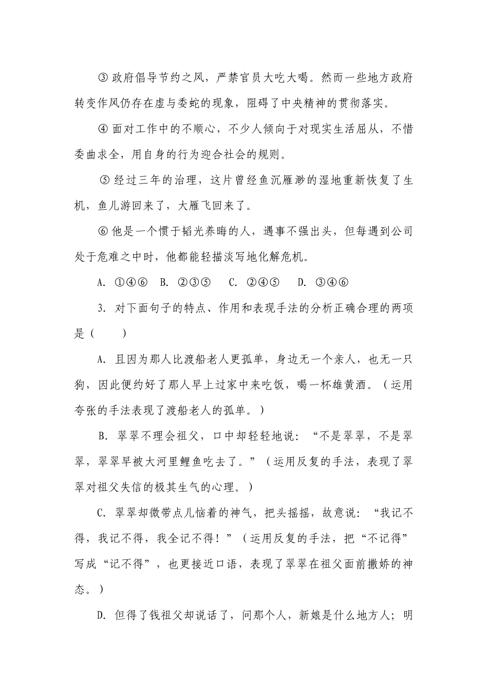 《边城》名师作业精选 -- 统编版高二选择性必修下.docx_第2页