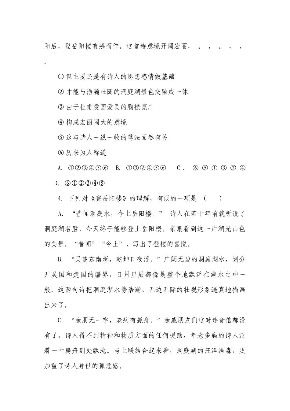 《登岳阳楼》作业精选 -- 统编版高一必修下.docx_第2页