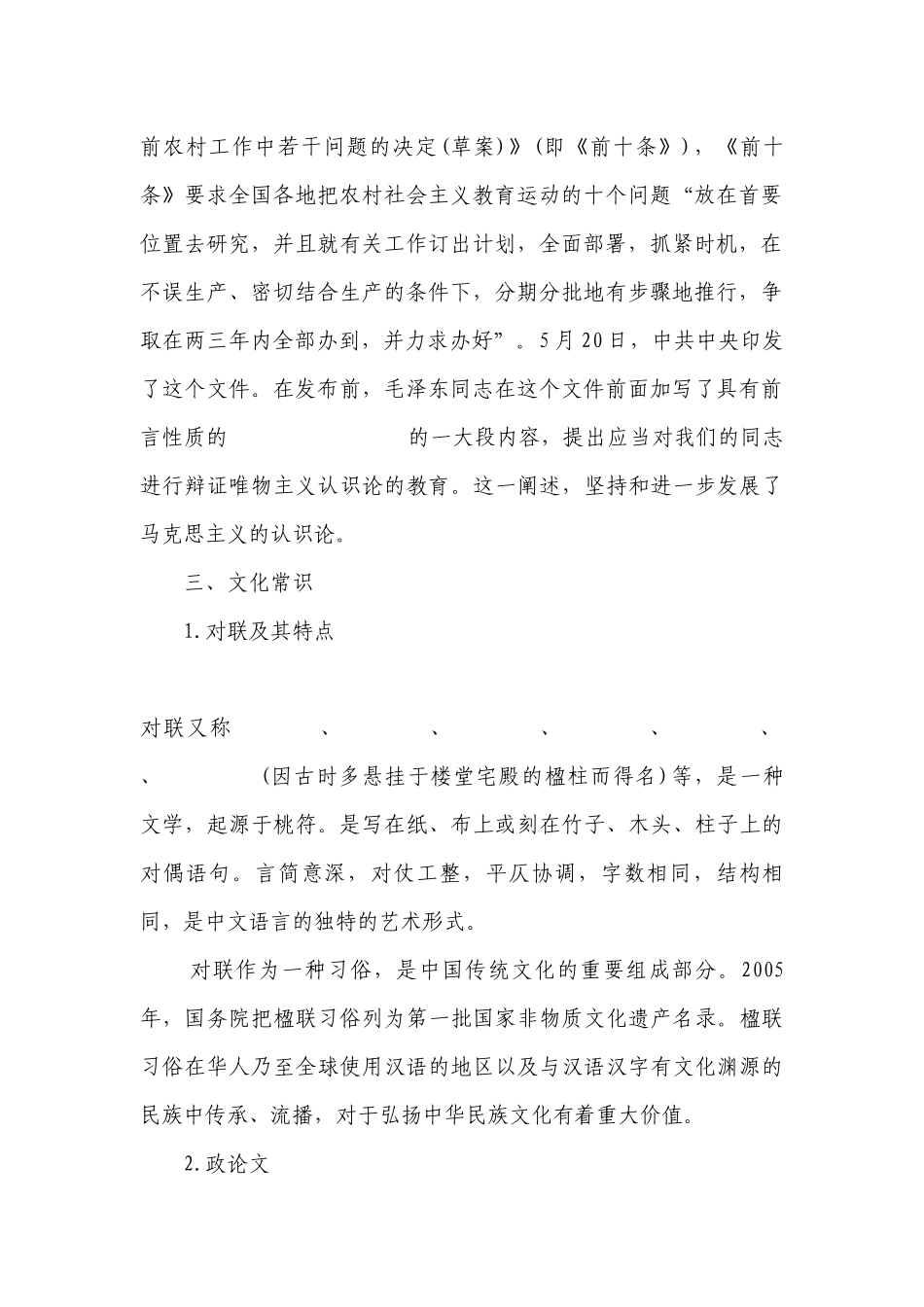 统编版选择性中册第一单元《改造我们的学习》《人的正确思想是从哪里来的？》配套练习 -- 统编版高二选择性必修中.docx_第2页