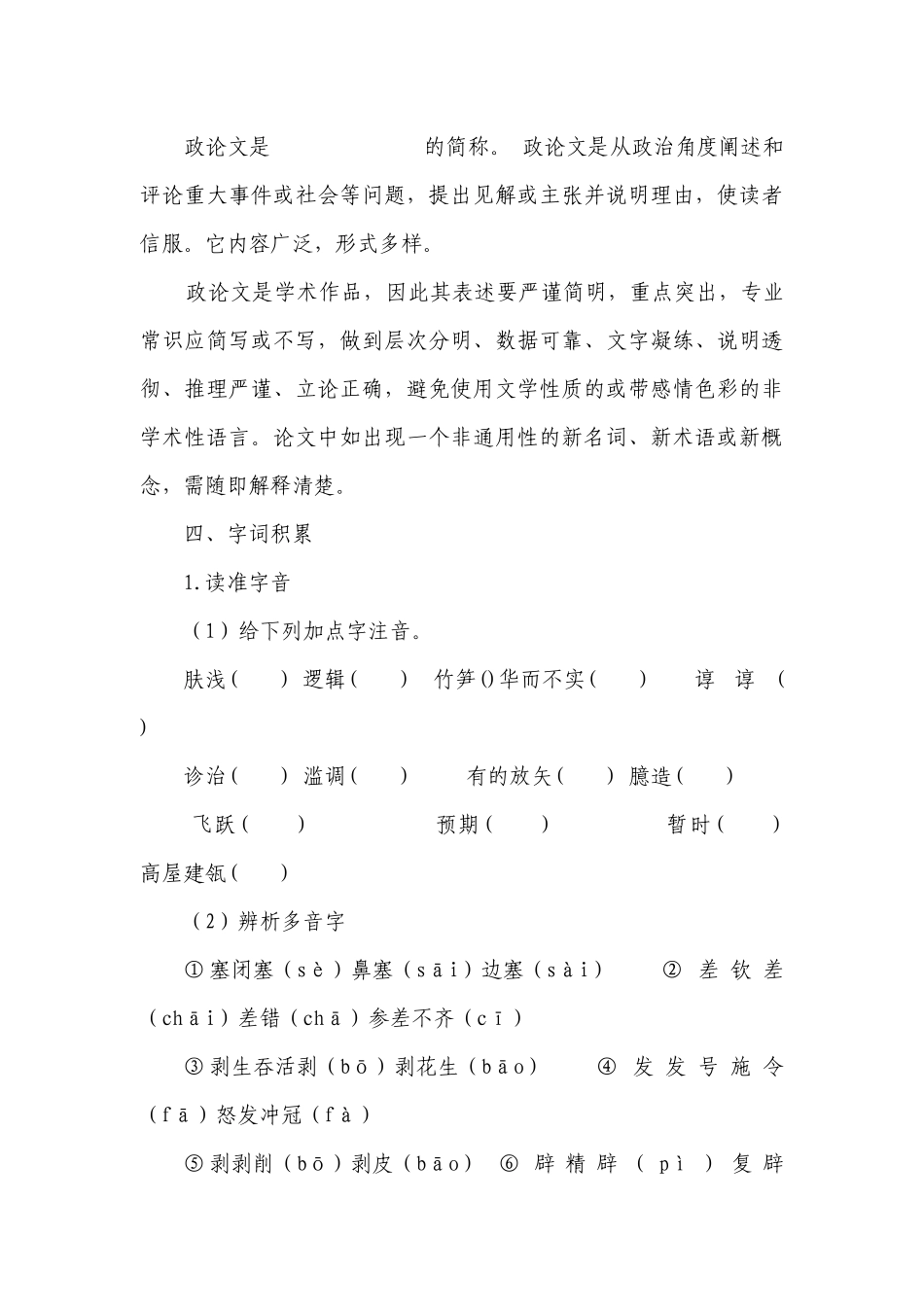 统编版选择性中册第一单元《改造我们的学习》《人的正确思想是从哪里来的？》配套练习 -- 统编版高二选择性必修中.docx_第3页