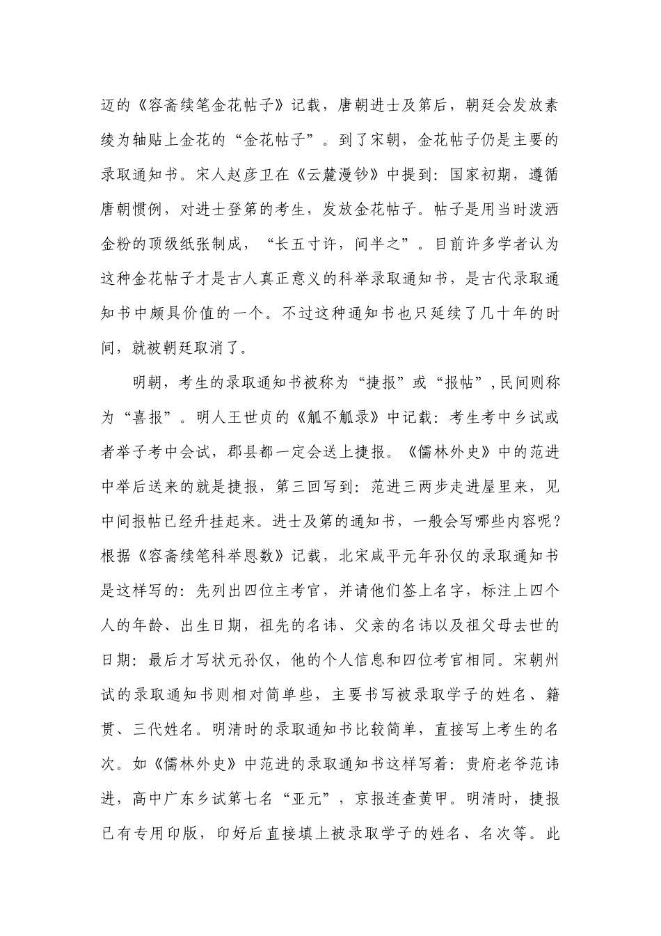 统编版高中语文必修下册第一单元同步检测B卷 -- 统编版高一必修下.docx_第2页