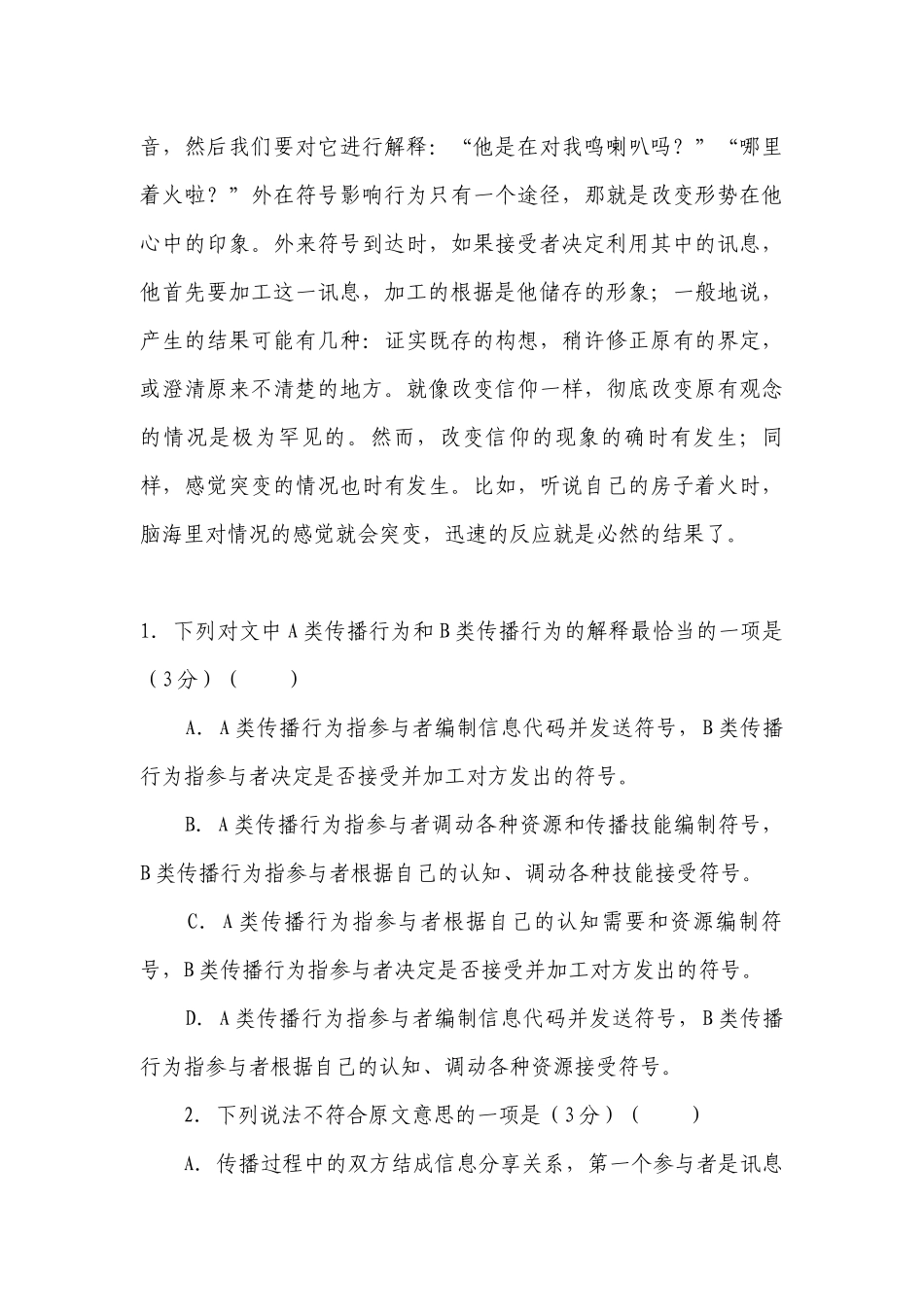 统编版高中语文选择性必修上册第一单元达标检测B卷 -- 统编版高二选择性必修上.docx_第3页