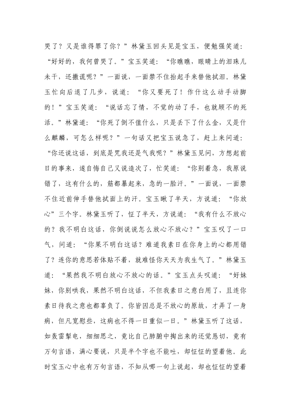 《红楼梦》整本书阅读学考复习配套练习：主观题 -- 统编版高一必修下.docx_第3页