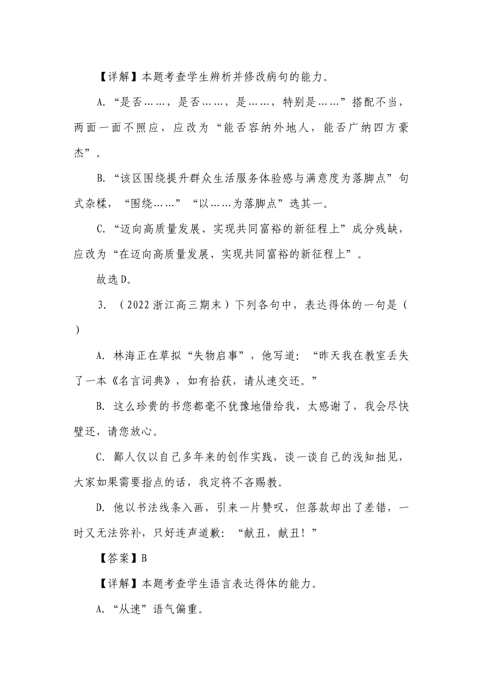 浙江2023年高考语文模拟试题及参考答案解析分类汇编：语言基础运用_1.docx_第3页