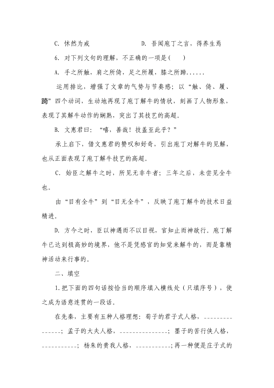 统编版高二选择性必修（下）第一单元《庖丁解牛》同步测试 -- 统编版高二选择性必修下.docx_第2页