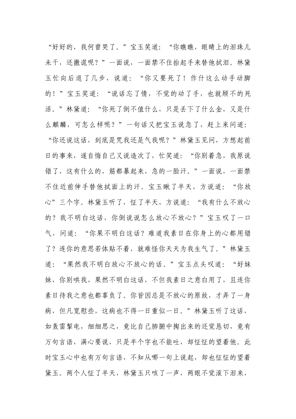 《红楼梦》学考复习（二） -- 统编版高一总复习.docx_第3页