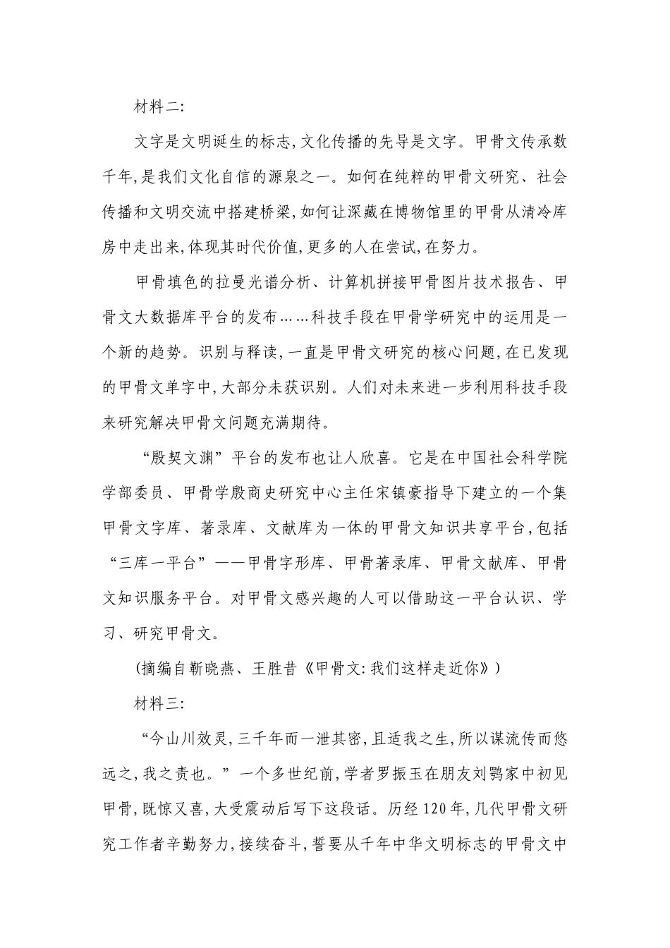 高中语文统编版选择性必修下册第一单元素养测评卷 -- 统编版高二选择性必修下.docx_第2页