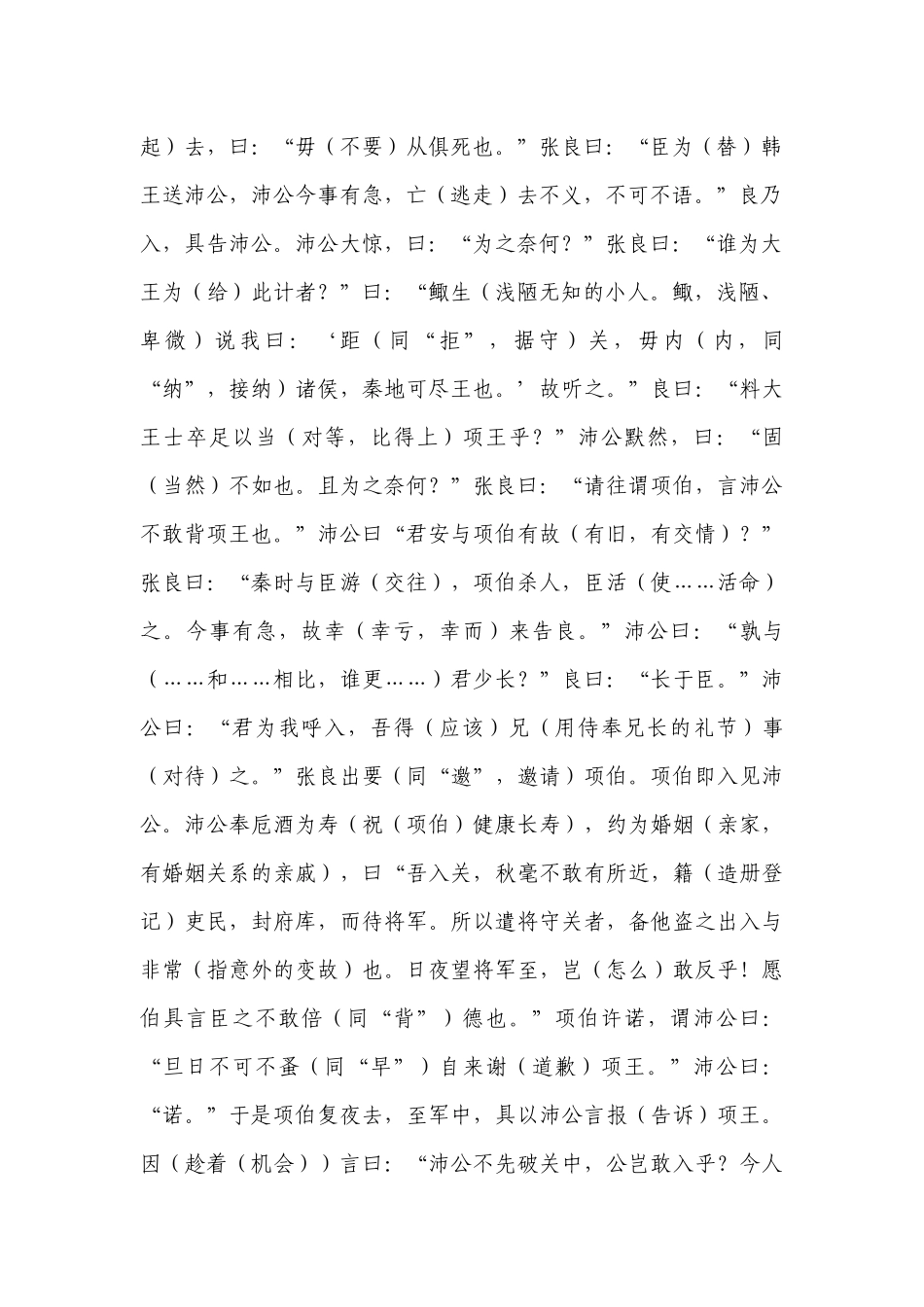《鸿门宴》挖空训练教师版语文试题 -- 统编版高三总复习.docx_第2页