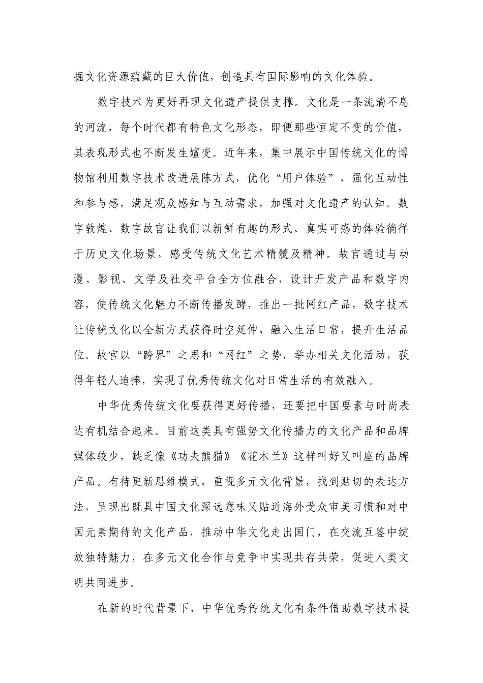 高一语文尖子生选拔卷（统编版必修上册第一单元） -- 统编版高一必修上.docx_第2页