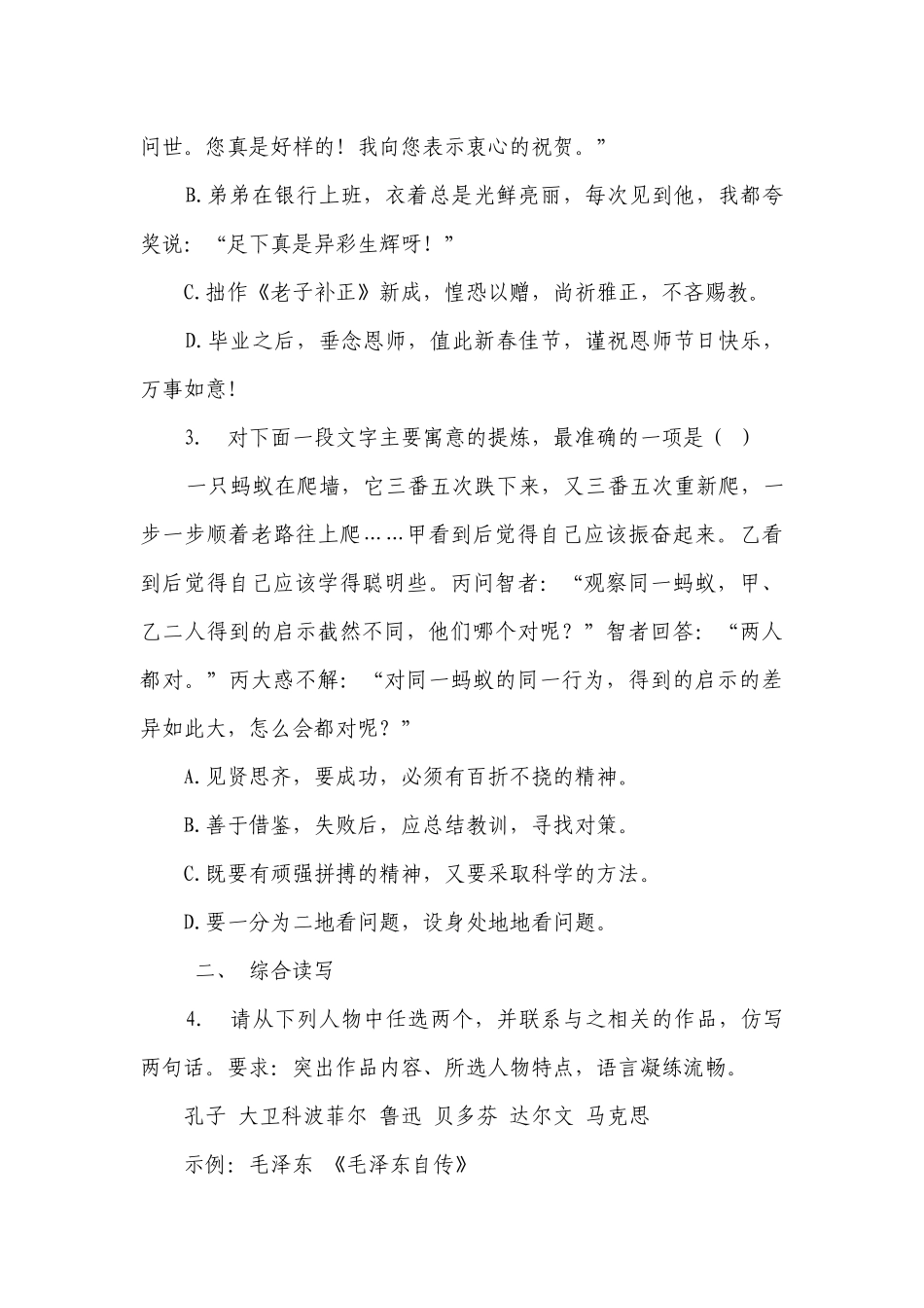 统编版高中语文选择性必修中册第一单元《改造我们的学习》同步练习 -- 统编版高二选择性必修中.docx_第2页