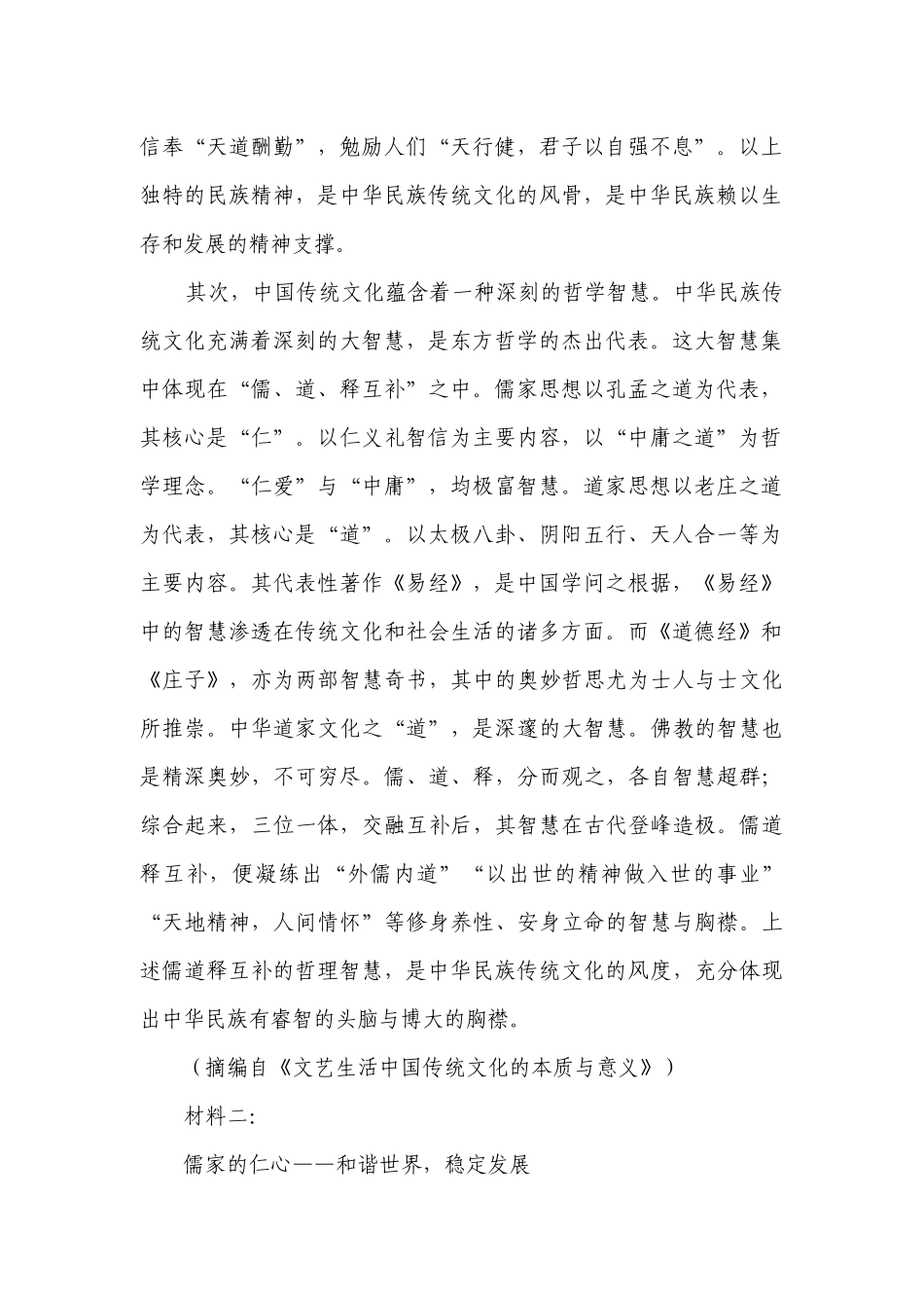 统编版高二语文选择性必修（下）第一单元能力提升测试卷 -- 统编版高二选择性必修下.docx_第2页