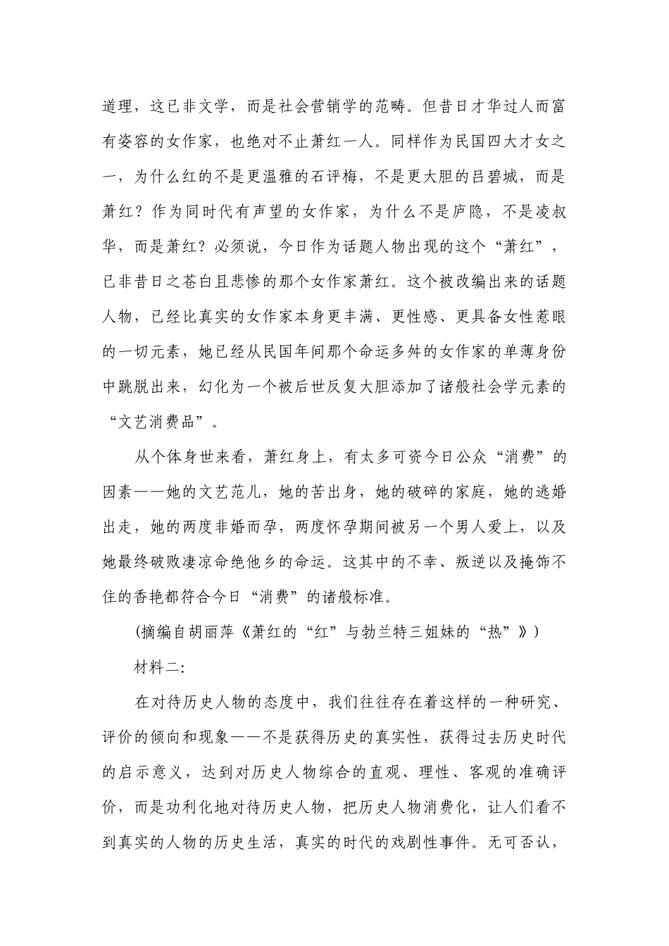 统编版高一语文必修上册第一单元测试题及参考答案解析 -- 统编版高一必修上.docx_第2页