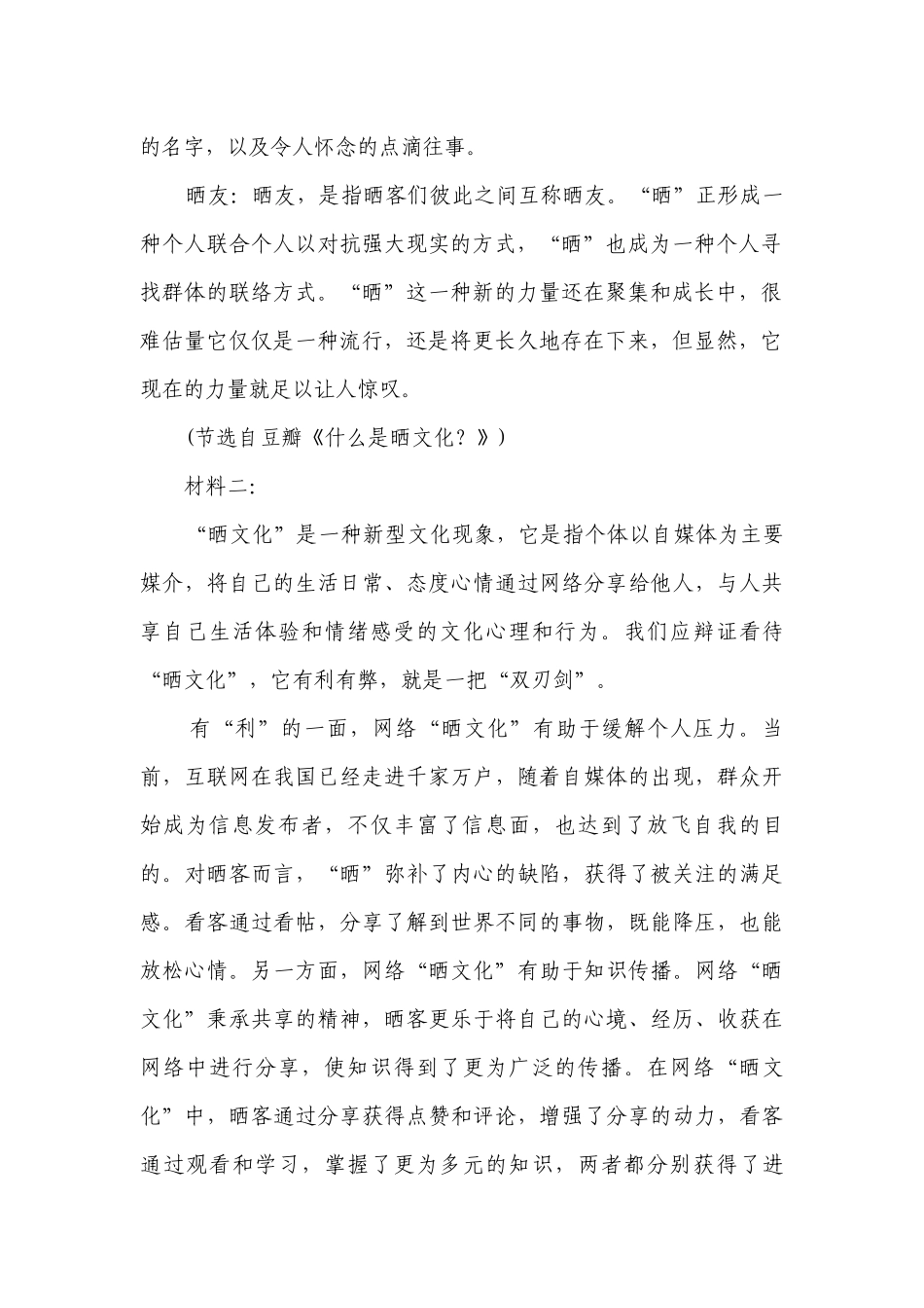 高二语文统编版选择性必修中册第一单元测试卷 -- 统编版高二选择性必修中.docx_第2页