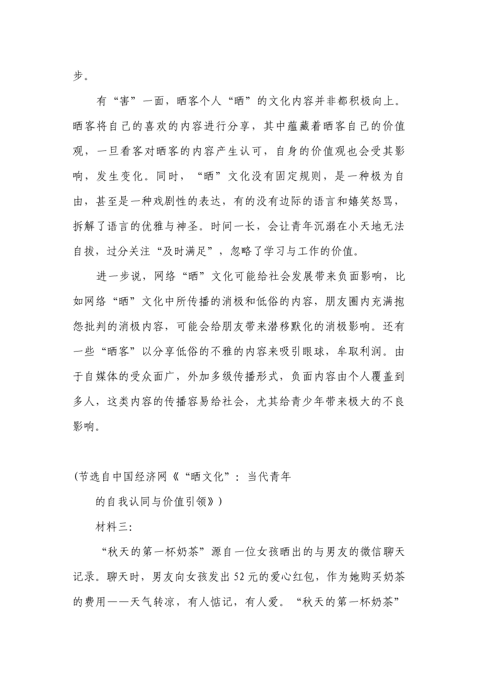 高二语文统编版选择性必修中册第一单元测试卷 -- 统编版高二选择性必修中.docx_第3页