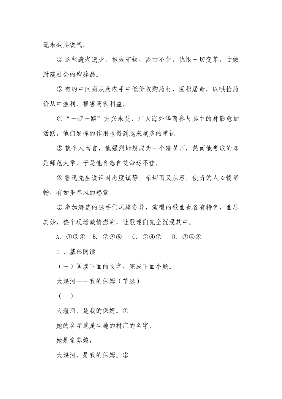 《大堰河——我的保姆》名师作业精选 -- 统编版高二选择性必修下.docx_第2页