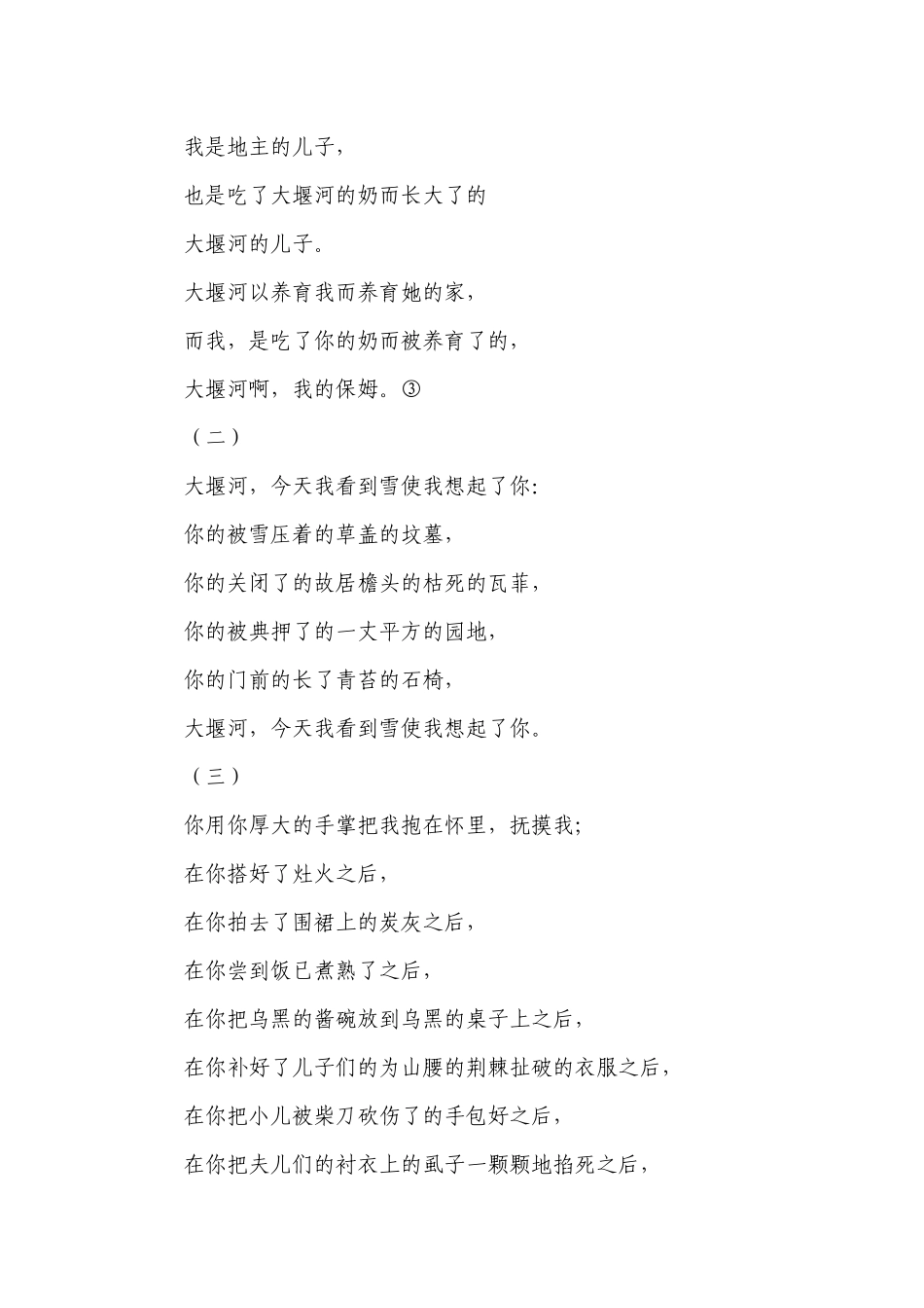 《大堰河——我的保姆》名师作业精选 -- 统编版高二选择性必修下.docx_第3页