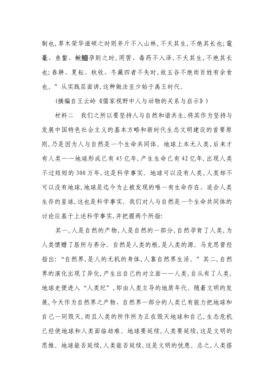 春统编版高一语文必修下册第一单元测评卷 -- 统编版高一必修下.docx_第2页