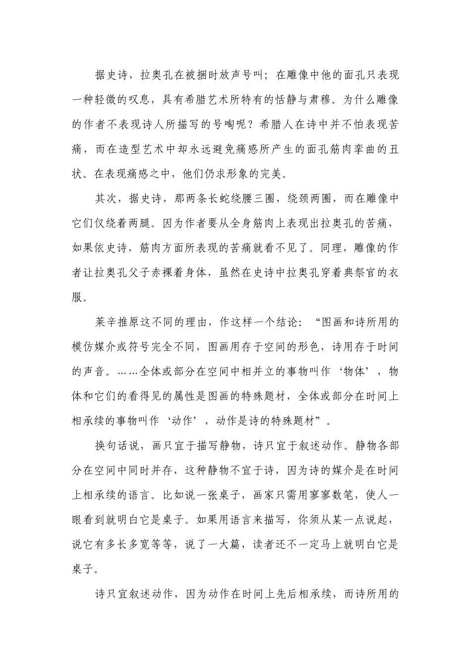 统编版高中语文必修上册第一单元质量检测卷 -- 统编版高一必修上.docx_第2页