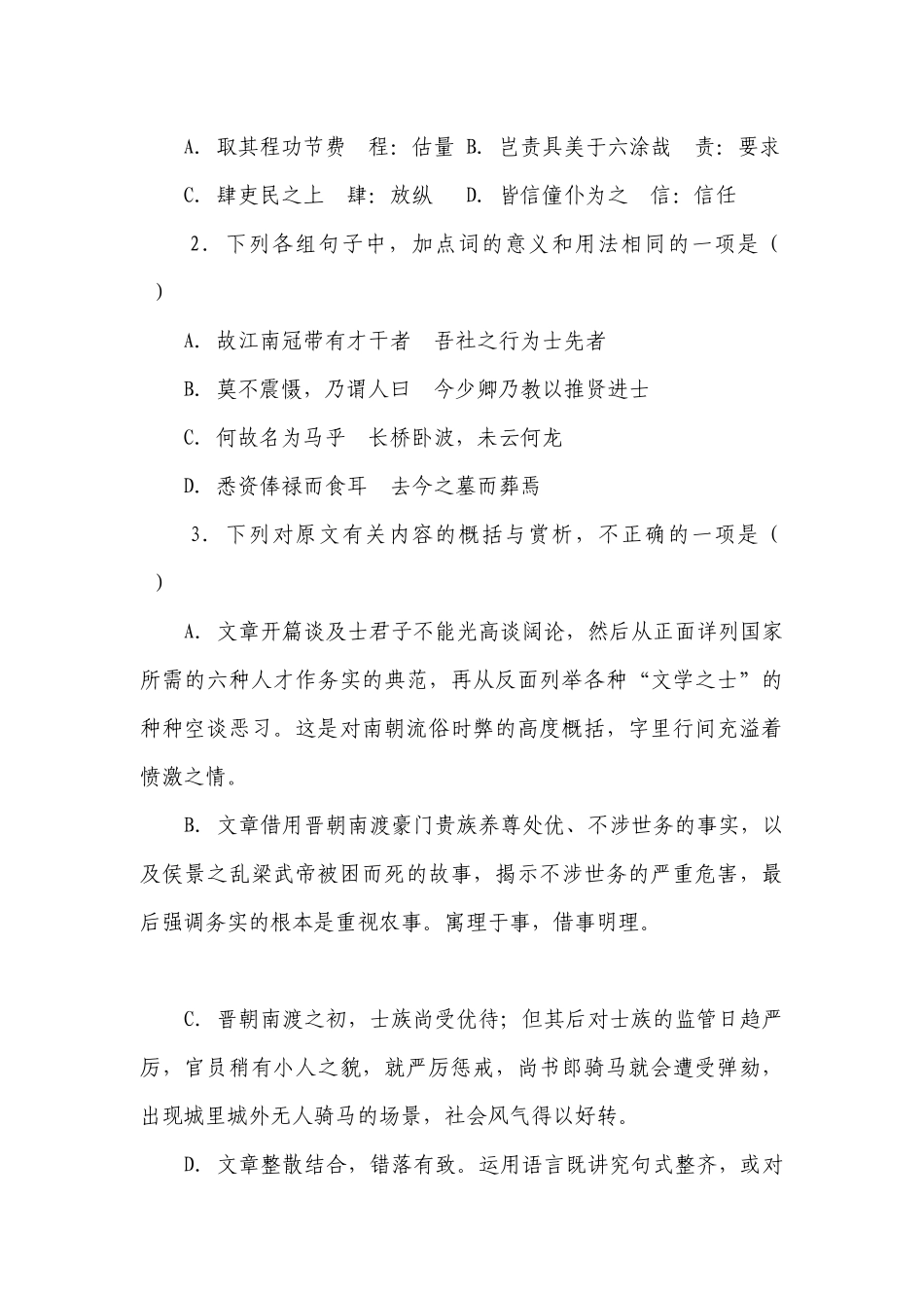 浙江2023年高考语文模拟试题及参考答案解析分类汇编：文言文阅读_1.docx_第3页