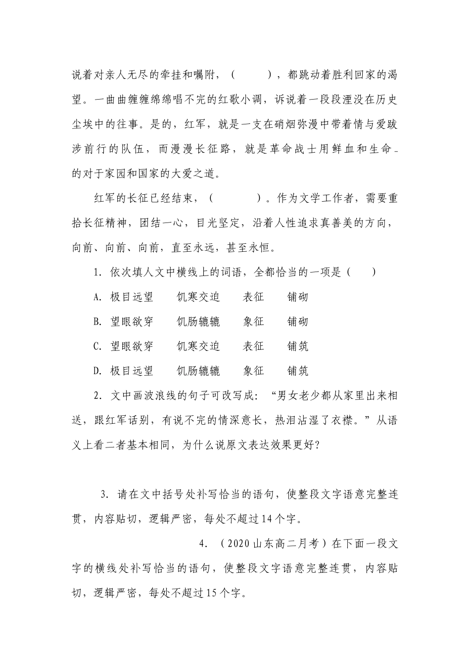 统编版高中语文选择性必修（上）第一单元《长征胜利万岁》《大战中的插曲》培优练习 -- 统编版高二选择性必修上.docx_第2页