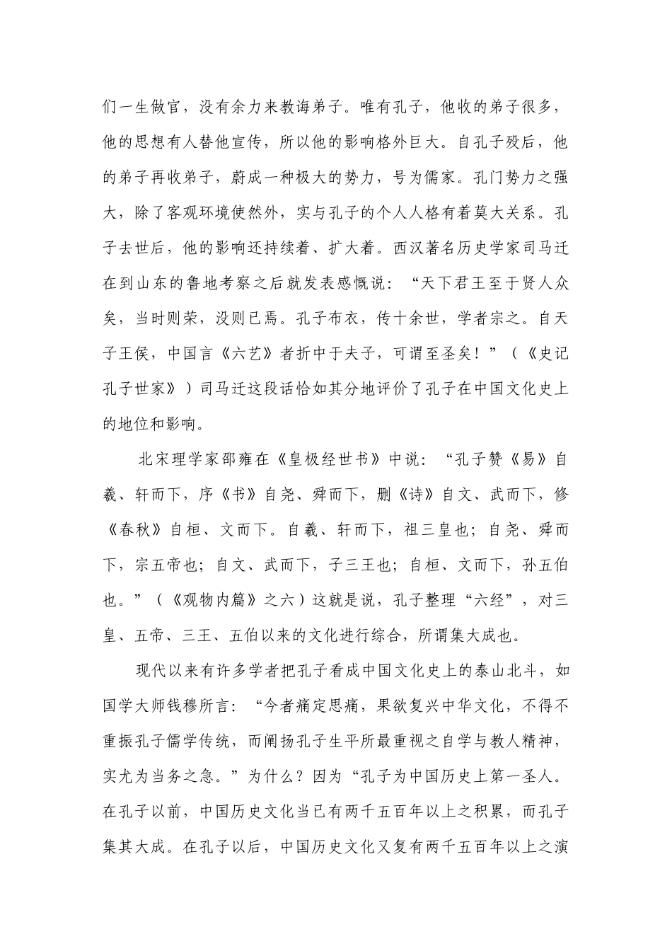 2023届新高考2卷语文专练：非连续文本阅读_1.docx_第2页