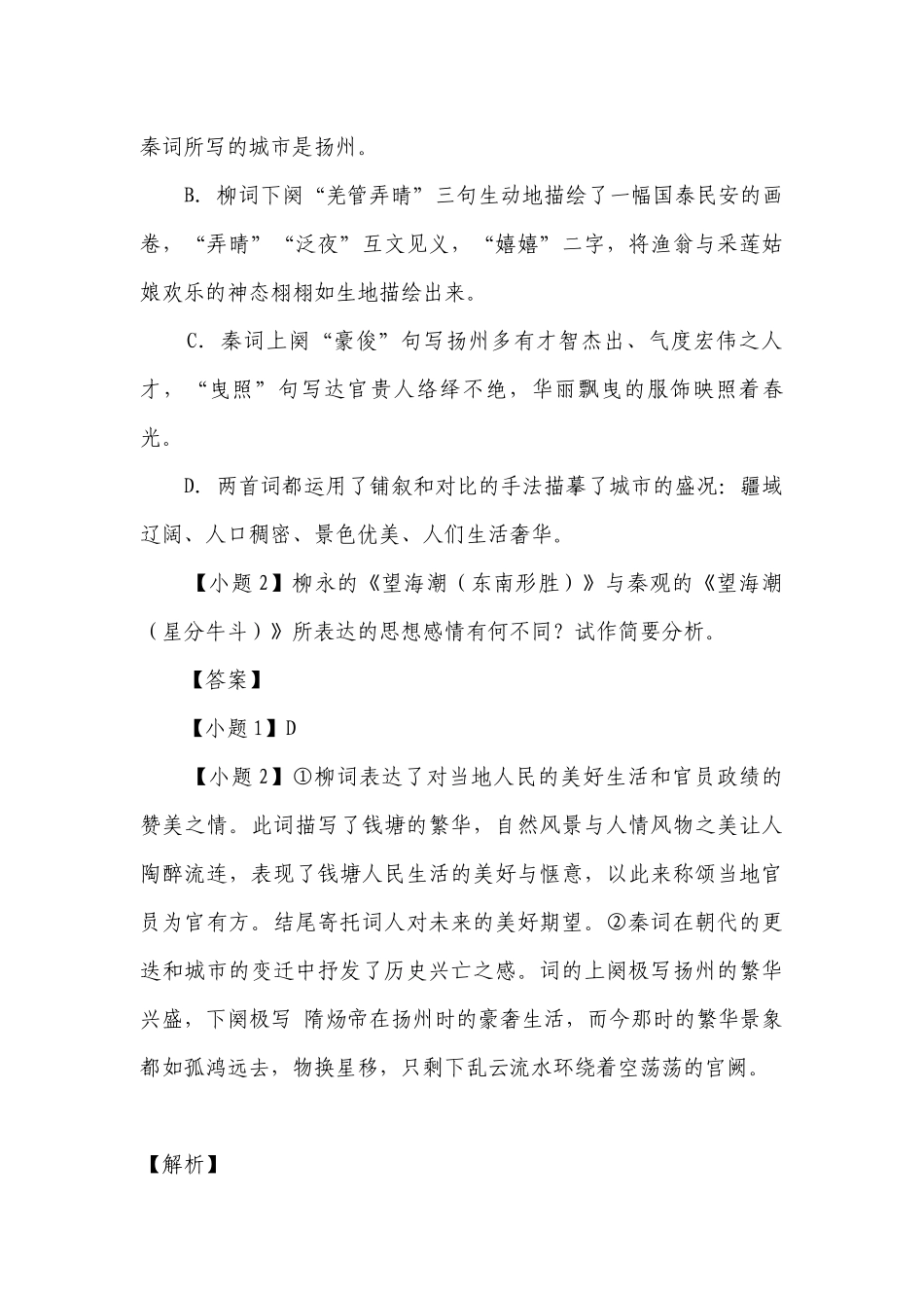 选择性必修（下）第一单元《望海潮（东南形胜）》《扬州慢（淮左名都）》群文阅读 -- 统编版高二选择性必修下.docx_第3页